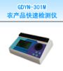 �r(n��ng)�a(ch��n)Ʒ���ٙz�y�x���əz�y�r(n��ng)���������}���ؽ��٣�,��̖:GDYN-301M,Ʒ��:����•С���Z