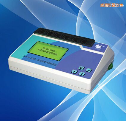 威海農藥殘毒快速檢測儀